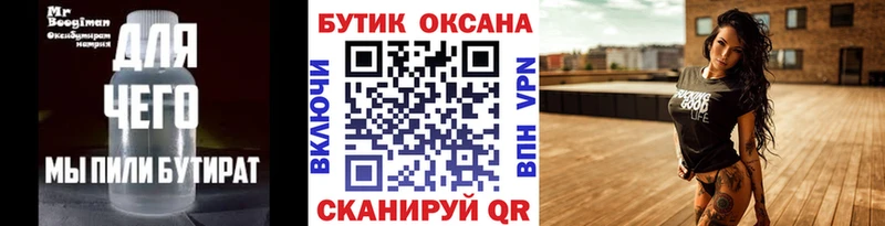Бутират оксана  Весьегонск 