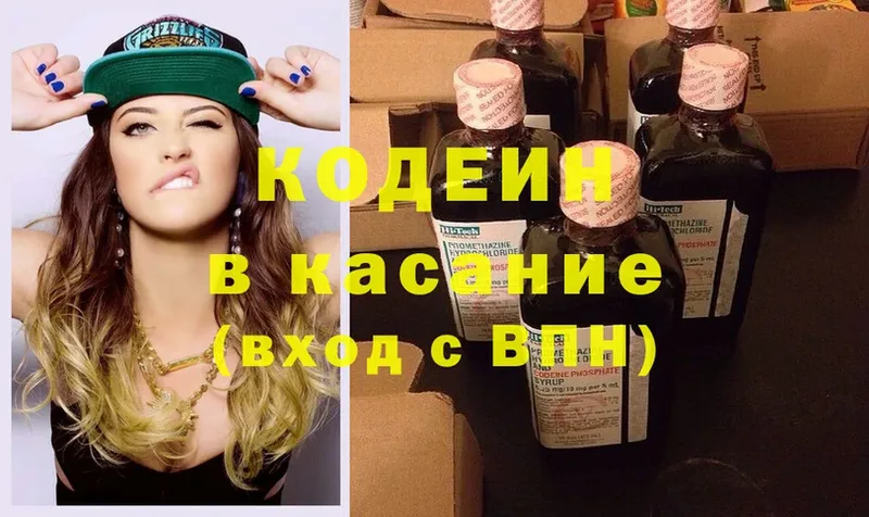 Кодеин Purple Drank  Весьегонск 