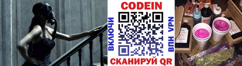 Кодеин напиток Lean (лин) Весьегонск